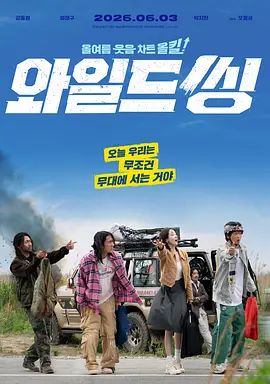 狂唱下半场海报