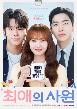 我的偶像总裁海报