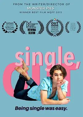 单身，出柜第一季海报